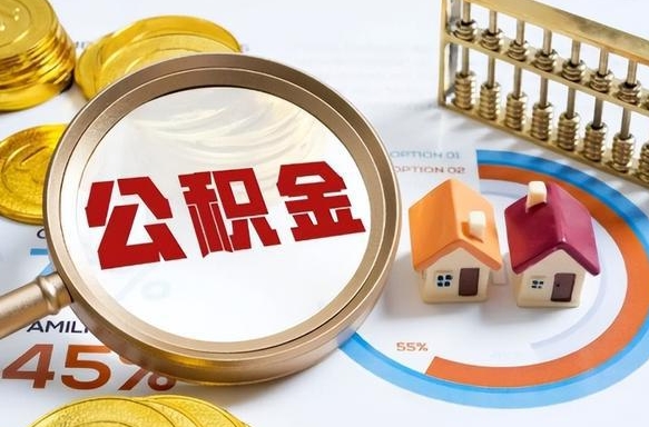 玉林在职期间如何取出公积金（在职的情况下怎么可以取住房公积金）